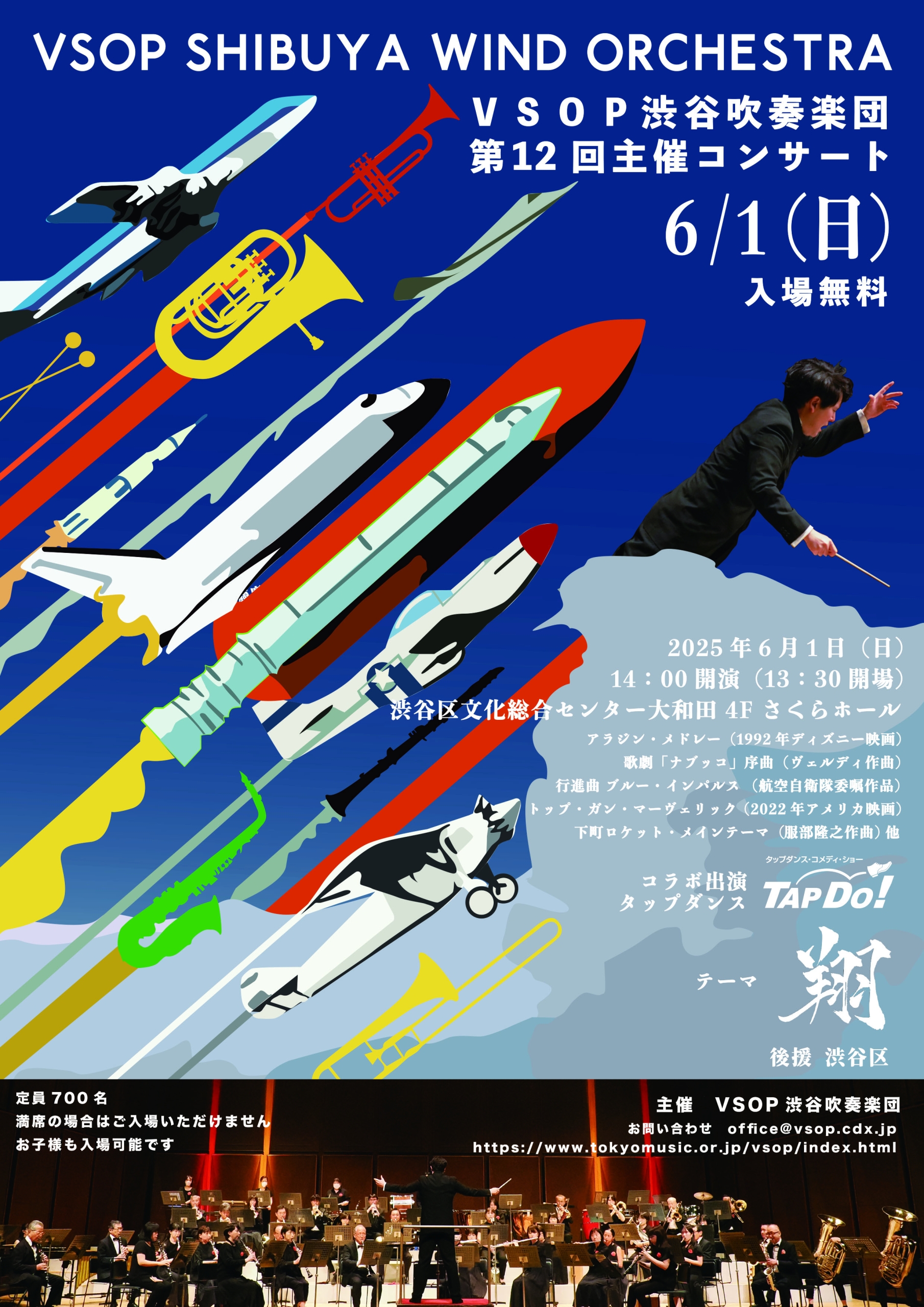 6/1 VSOP渋谷吹奏楽団 第12回主催コンサート