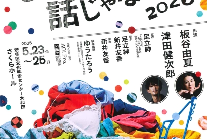 朗読劇 したいとかしたくないとかの話じゃない 2025