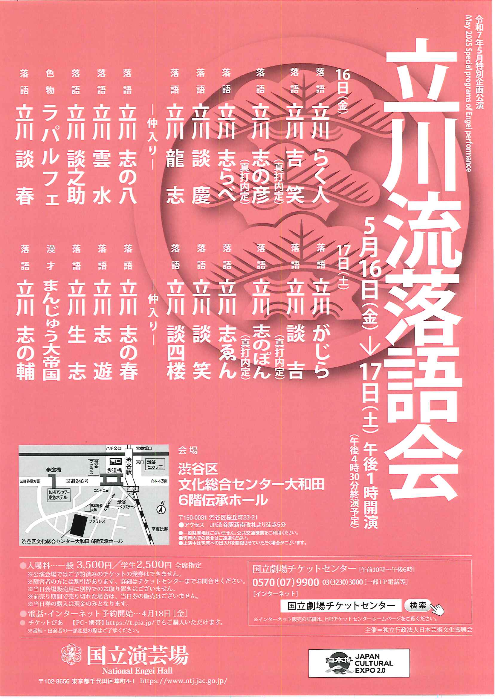 5/16-17 国立演芸場特別企画公演 立川流落語会