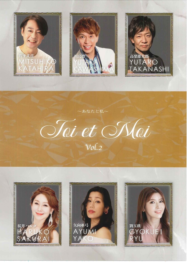 4/26 Toi et Moi Vol.2 ～あなたと私～