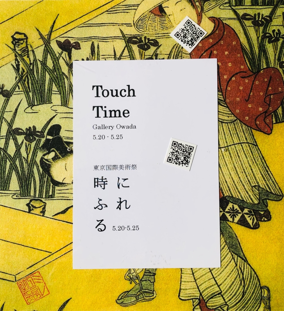 5/20～25 第10回東京国際美術祭2025 時にふれる　Touch the Time