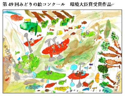 5/29-6/1 第49回「みどりの絵コンクール」入賞作品展