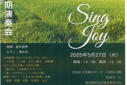 男声合唱団 Sing Joy 第3回定期演奏会