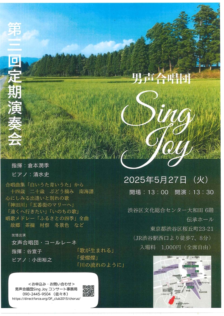 5/27 男声合唱団 Sing Joy 第3回定期演奏会