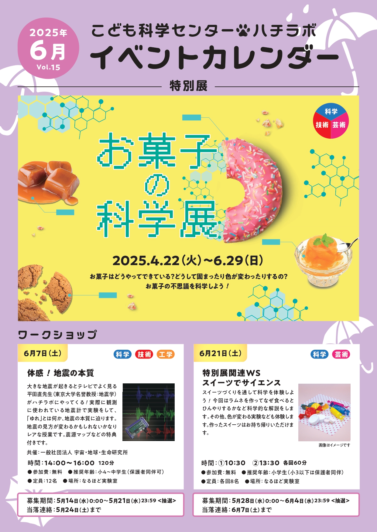 【ハチラボ】2025年 6月 イベントカレンダー