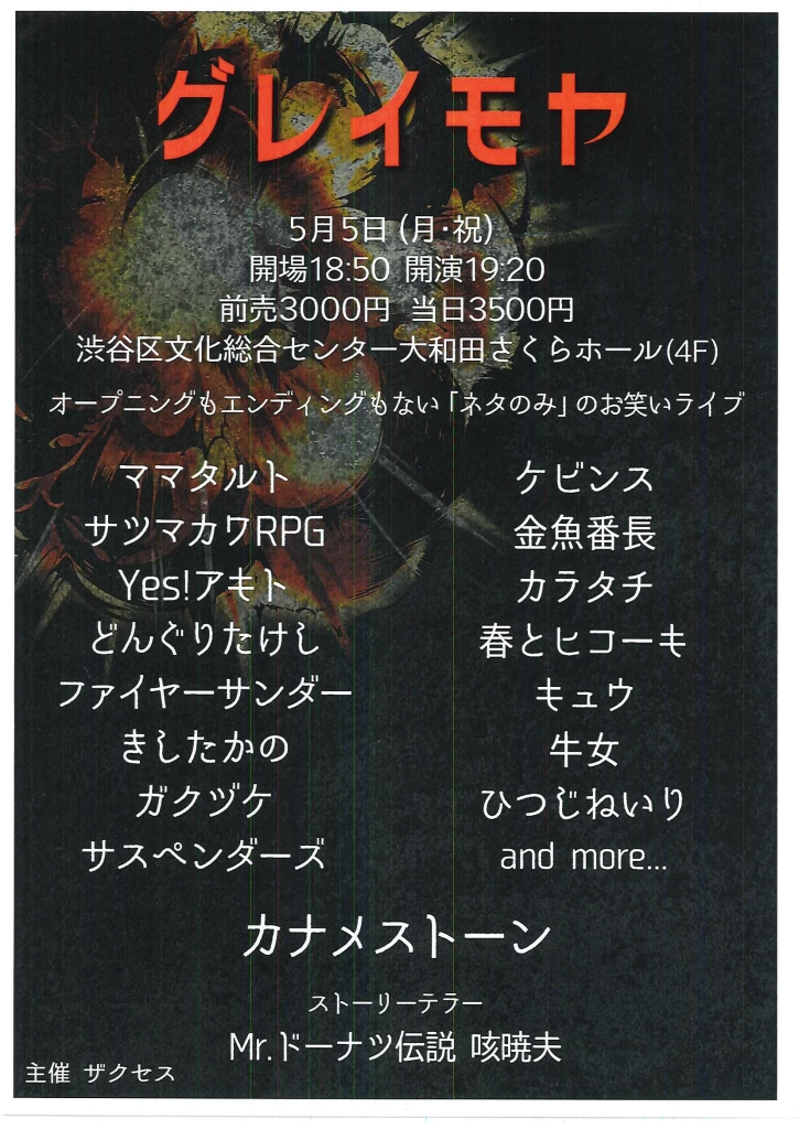 5/5 グレイモヤ