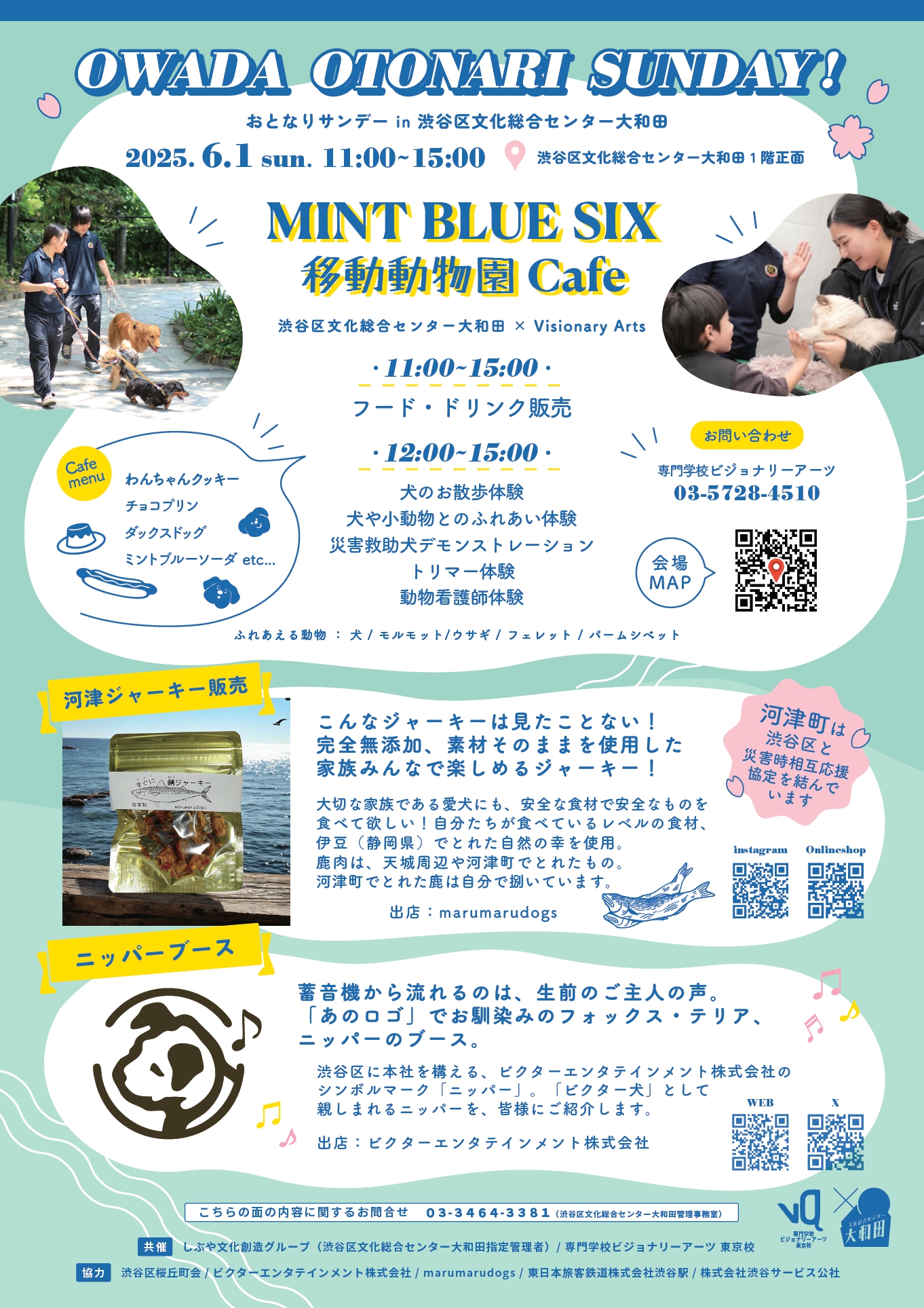 大和田おとなりサンデー【MINT BLUE SIX 移動動物園カフェ】