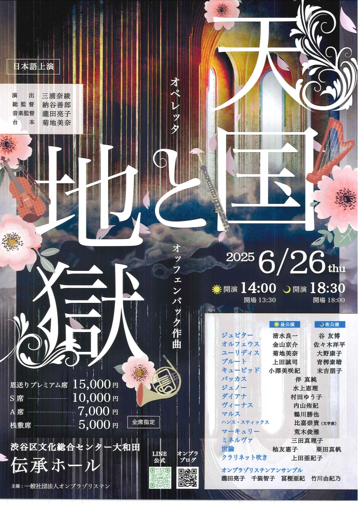 6/26 オペレッタ「天国と地獄」
