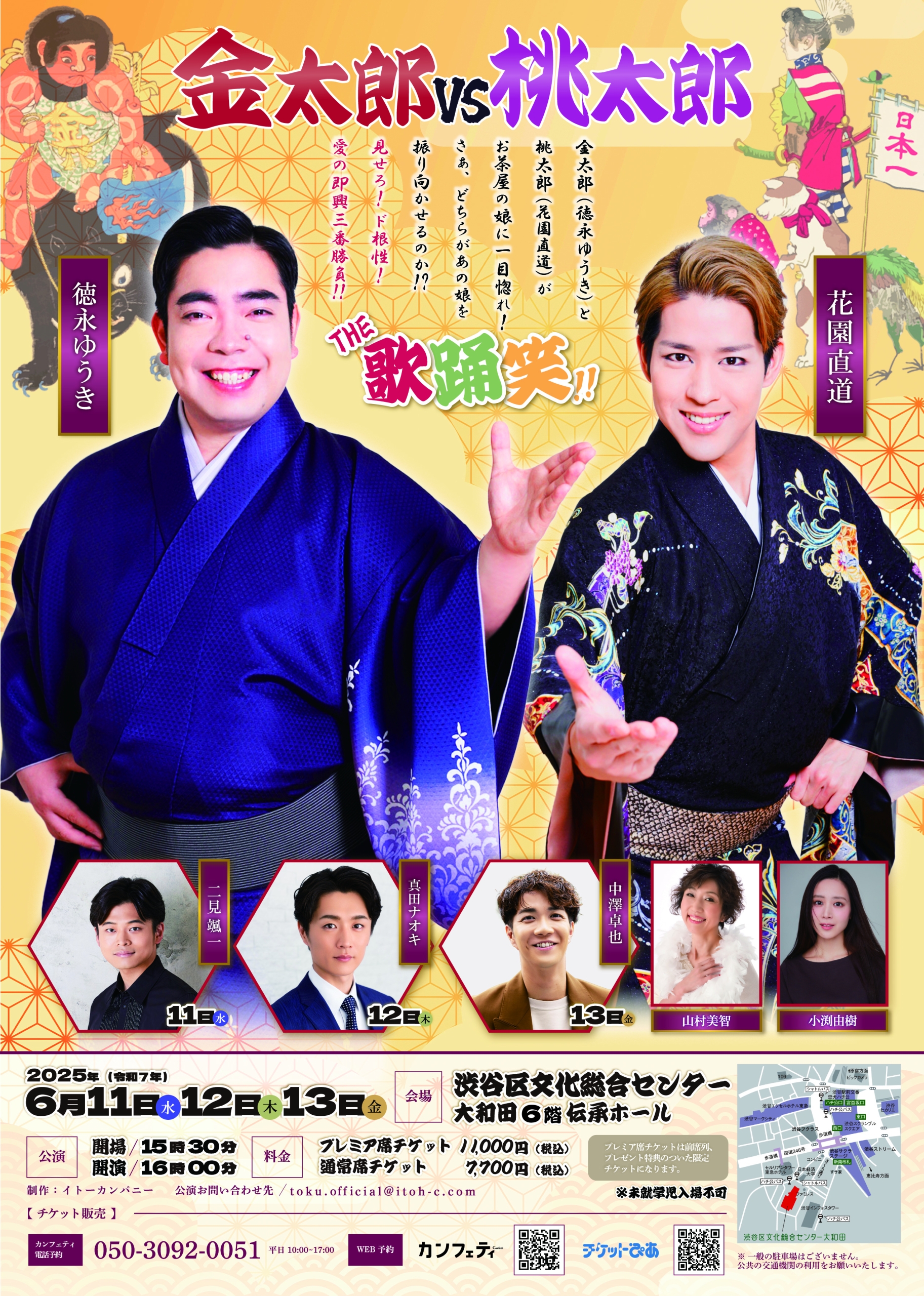 6/11~13 金太郎VS桃太郎 THE歌踊笑!