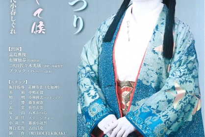 第三十四回 特別公演 嘉島まつり
