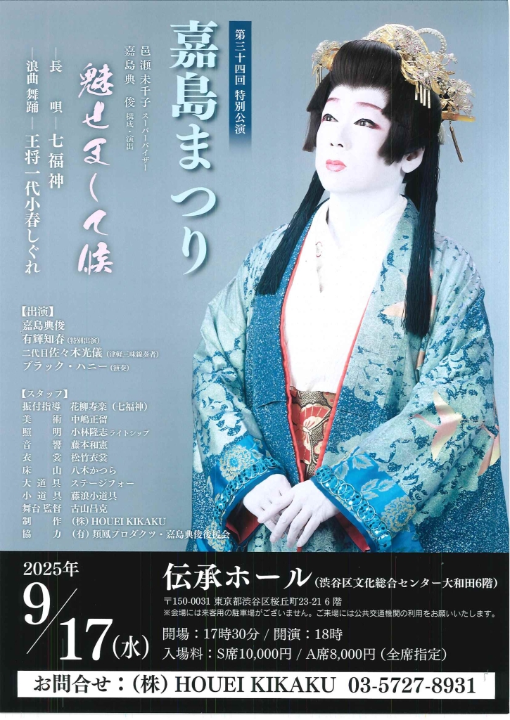 9/17 第三十四回 特別公演 嘉島まつり