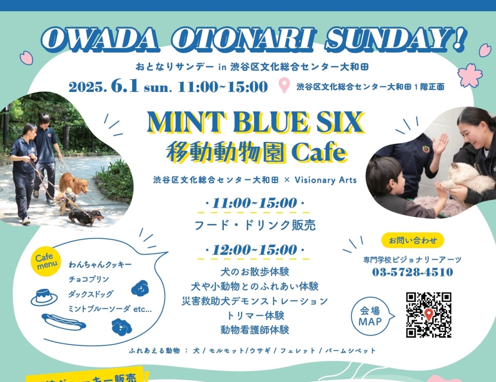 大和田おとなりサンデー【MINT BLUE SIX 移動動物園カフェ】