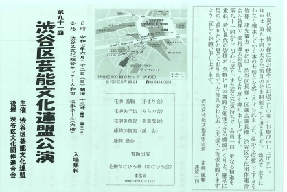 第91回 渋谷区芸能文化連盟公演