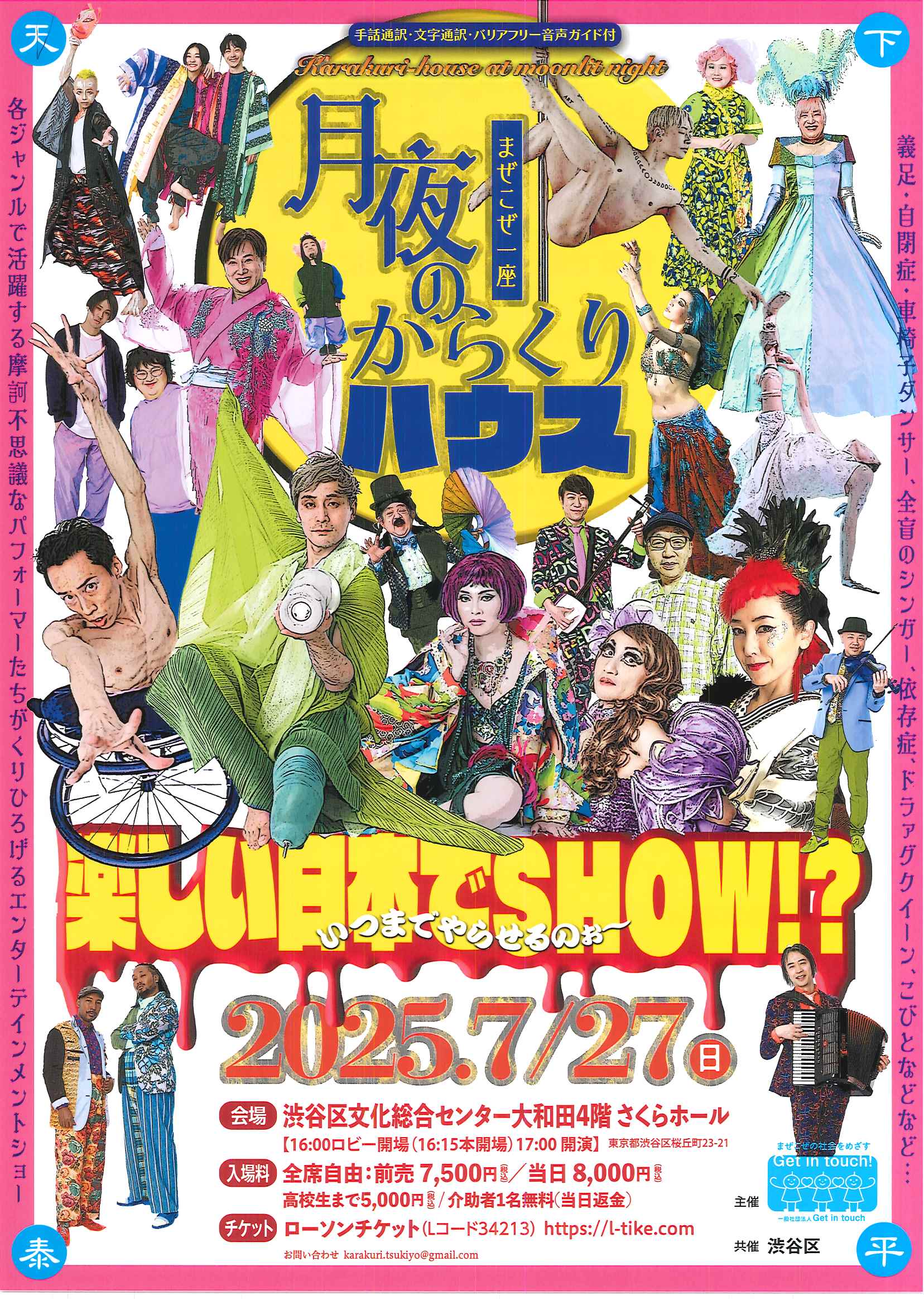 7/27 まぜこぜ一座 月夜のからくりハウス