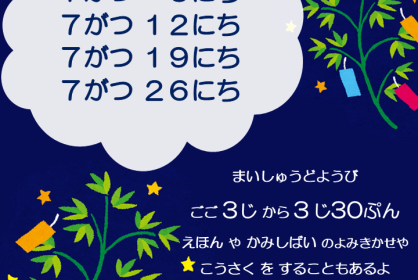 おはなし会