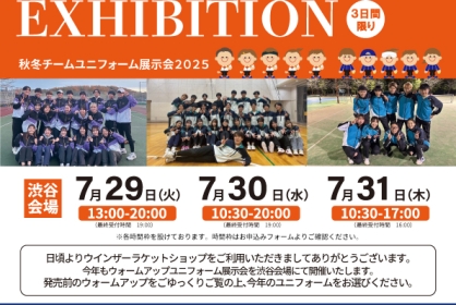 ウインザーラケットショップ　ウォームアップ　ユニフォーム展示会
