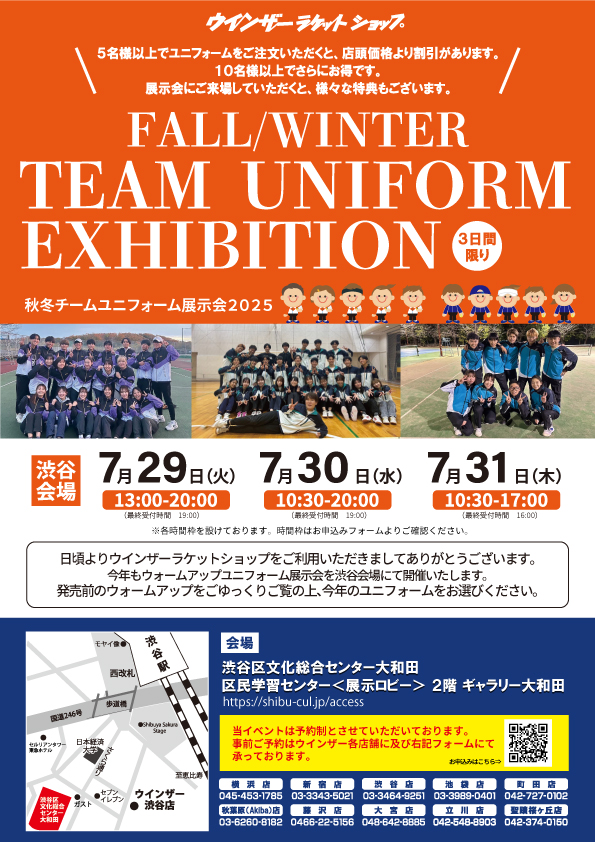 7/29-31 ウインザーラケットショップ　ウォームアップ　ユニフォーム展示会