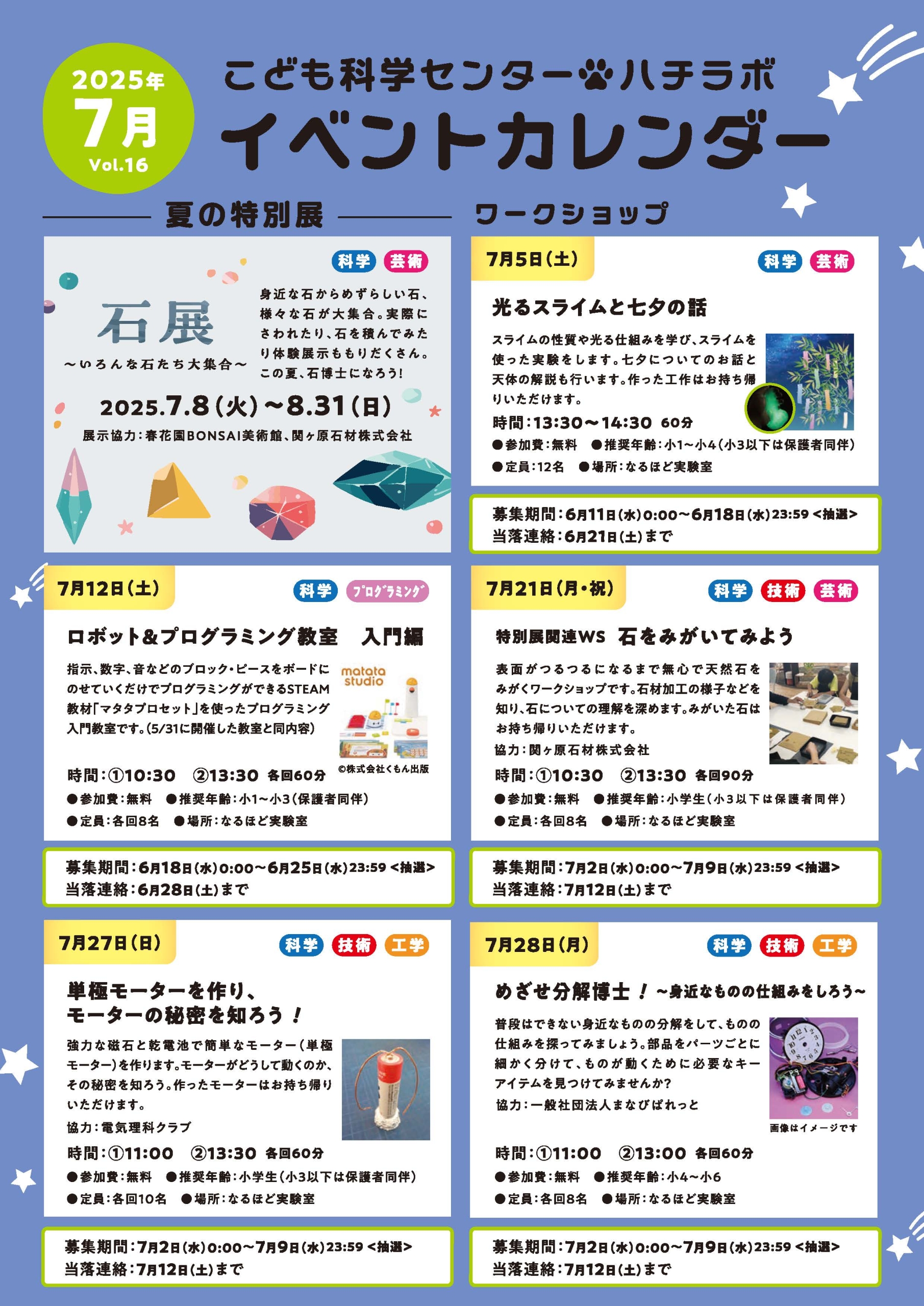 【ハチラボ】2025年 7月 イベントカレンダー