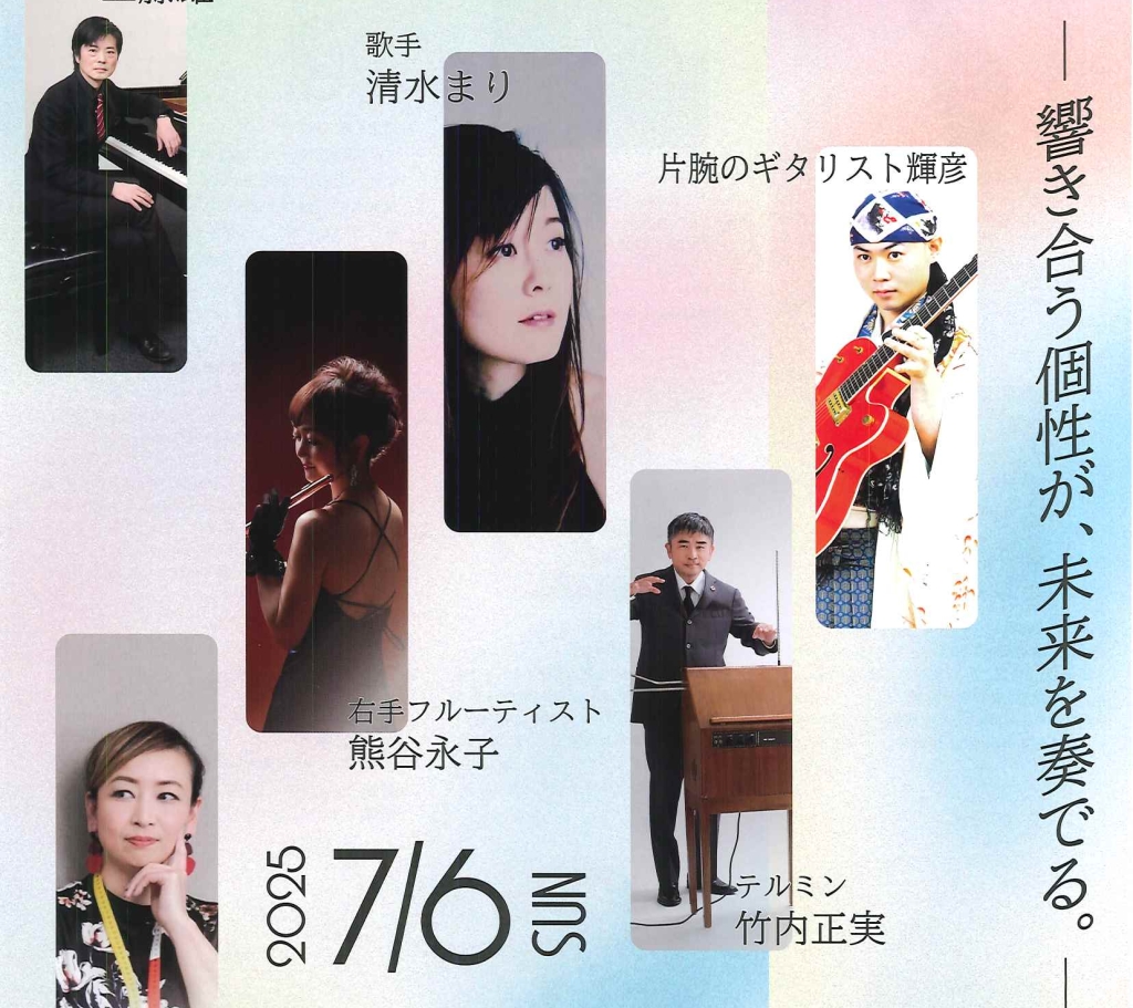7/6 Special ONE concert
