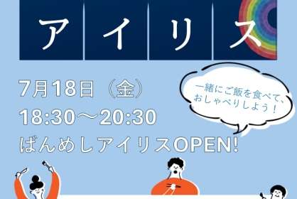 LGBTQコミュニティスペース＃しぶにじ