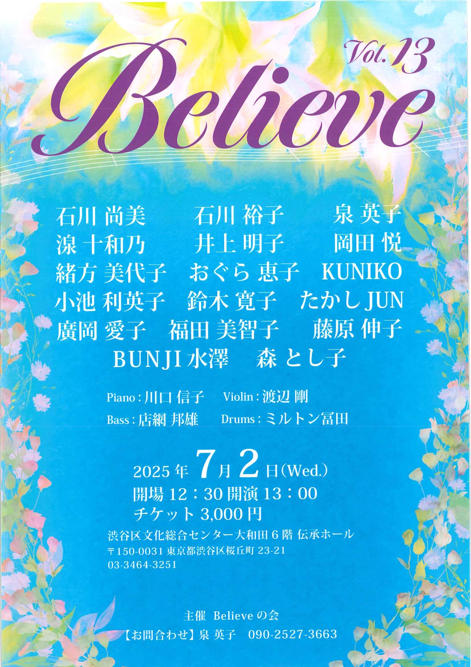 7/2 Believe vol.13