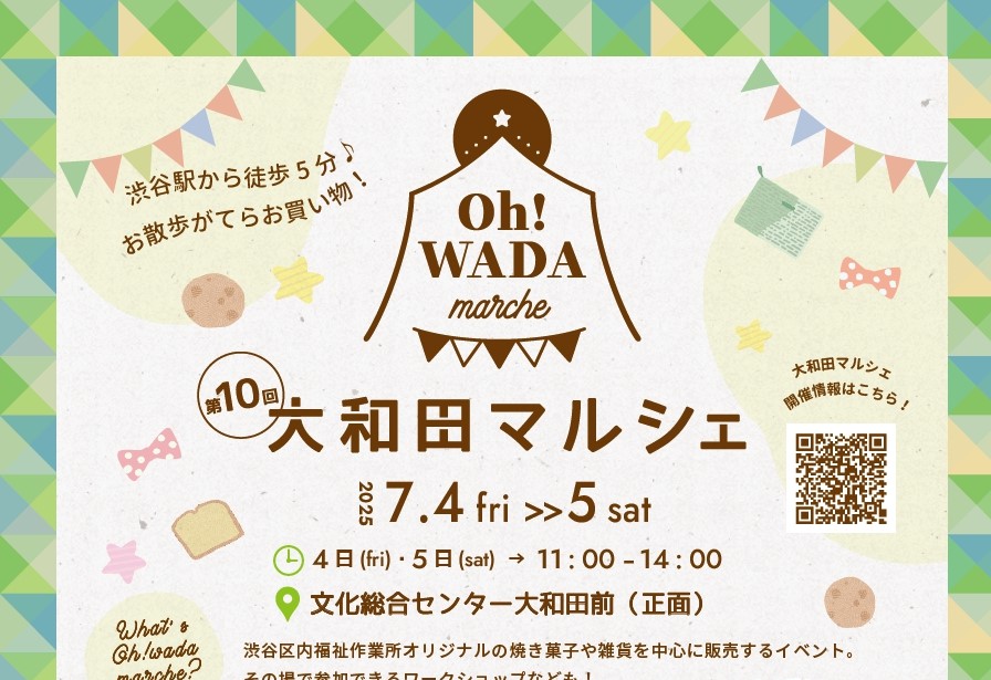 【第10回】大和田マルシェ