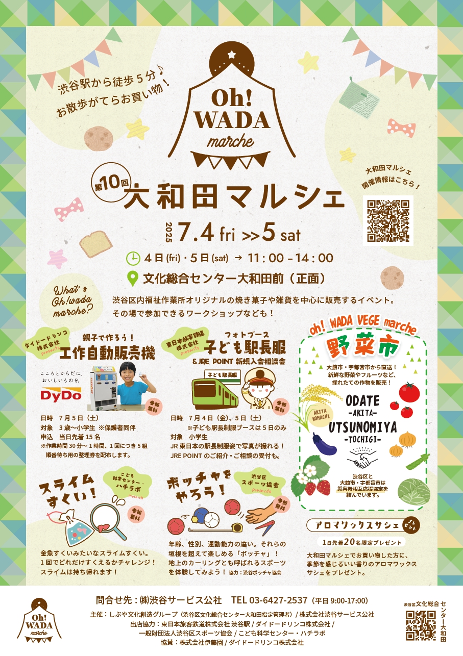【第10回】大和田マルシェ