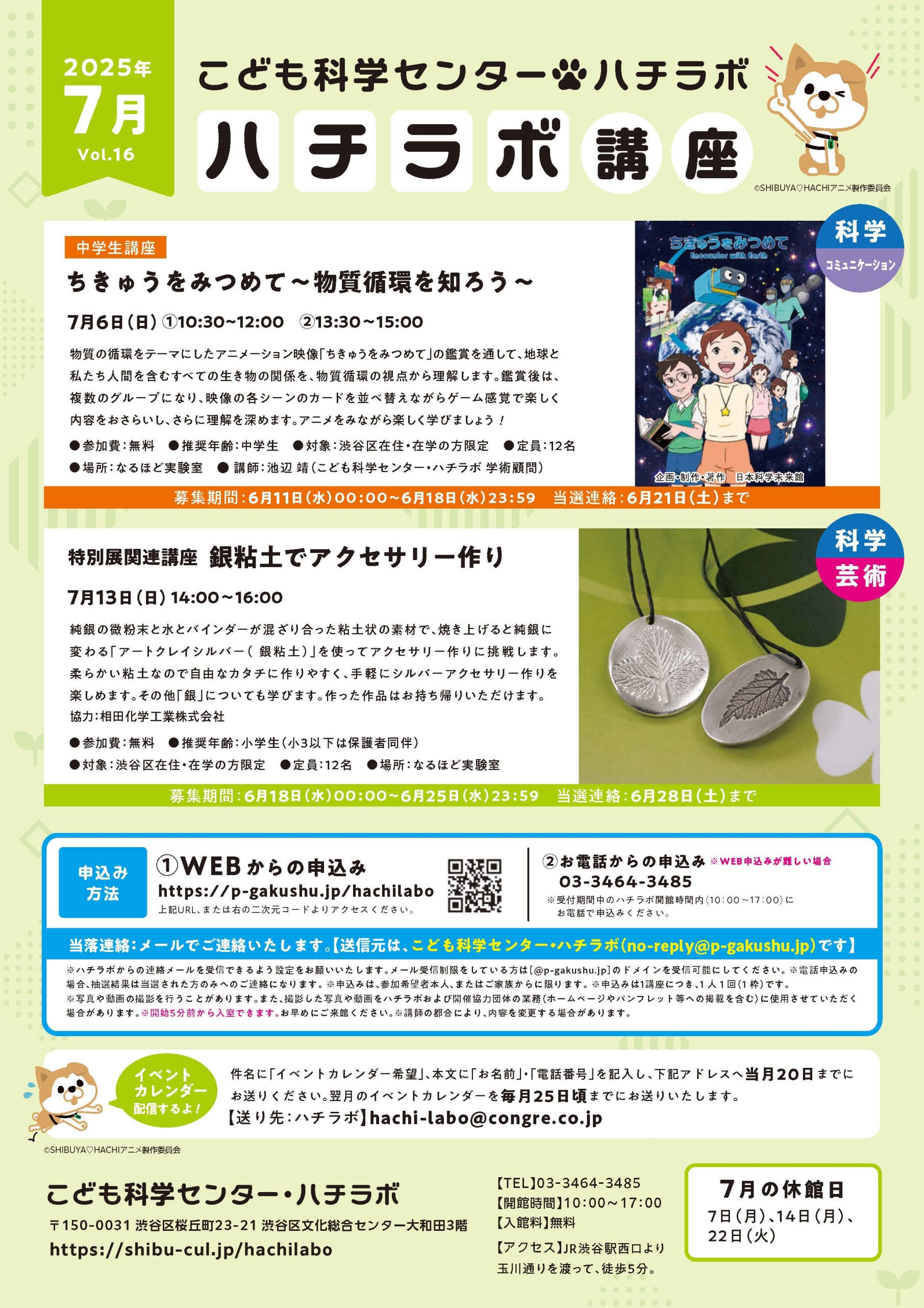【ハチラボ】2025年 7月開催のハチラボ講座