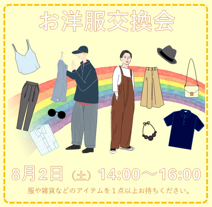 【８月】LGBTQコミュニティスペース＃しぶにじ