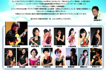幸せのグッディー音楽会