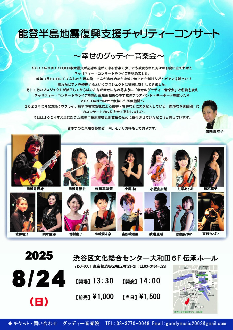 8/24 幸せのグッディー音楽会