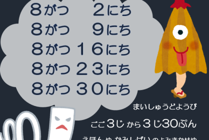 おはなし会