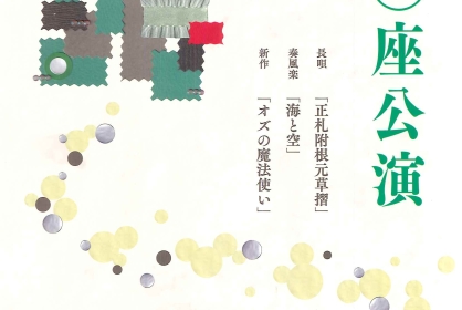 第8回 藝〇座公演