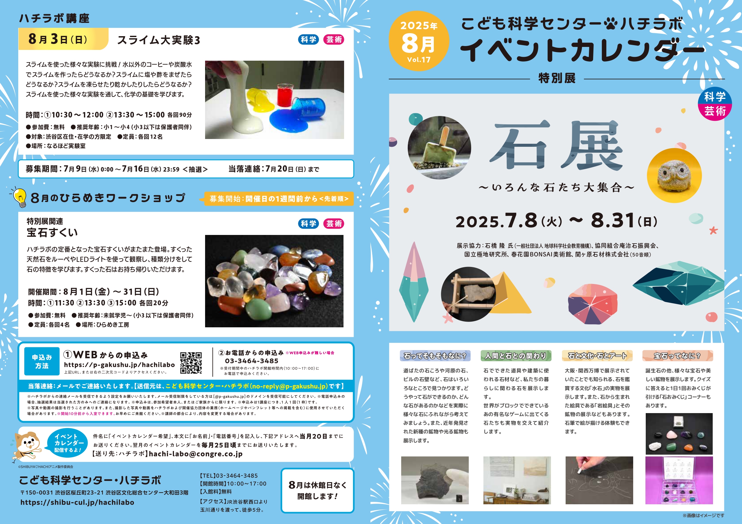 【ハチラボ】2025年 8月 イベントカレンダー