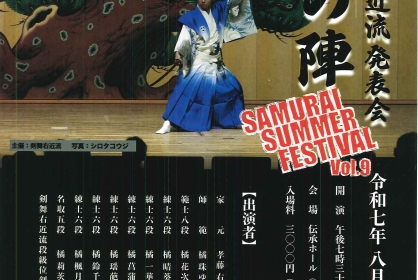 SAMURAI SUMMER FESTIVAL Vol.9