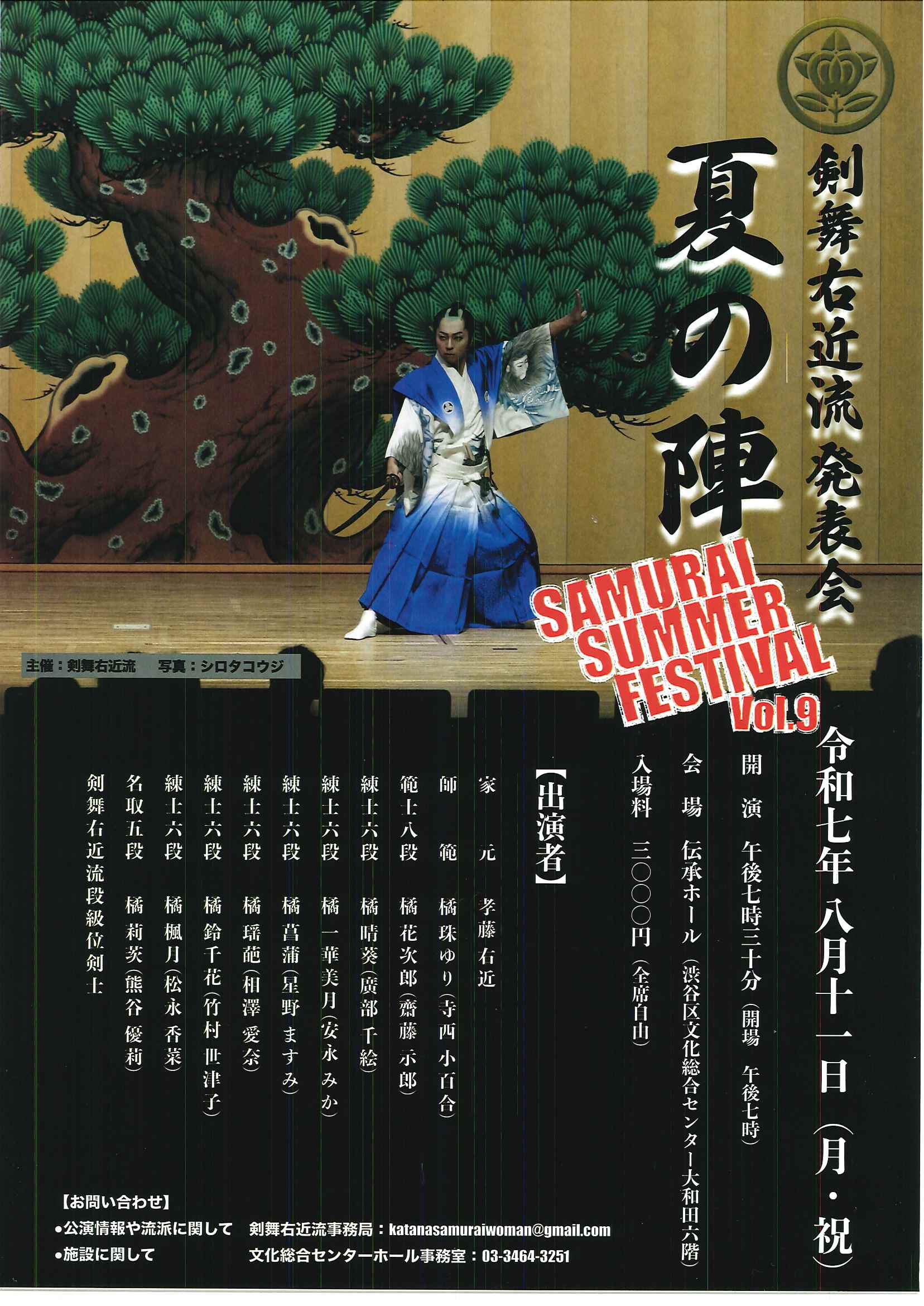8/11 SAMURAI SUMMER FESTIVAL Vol.9