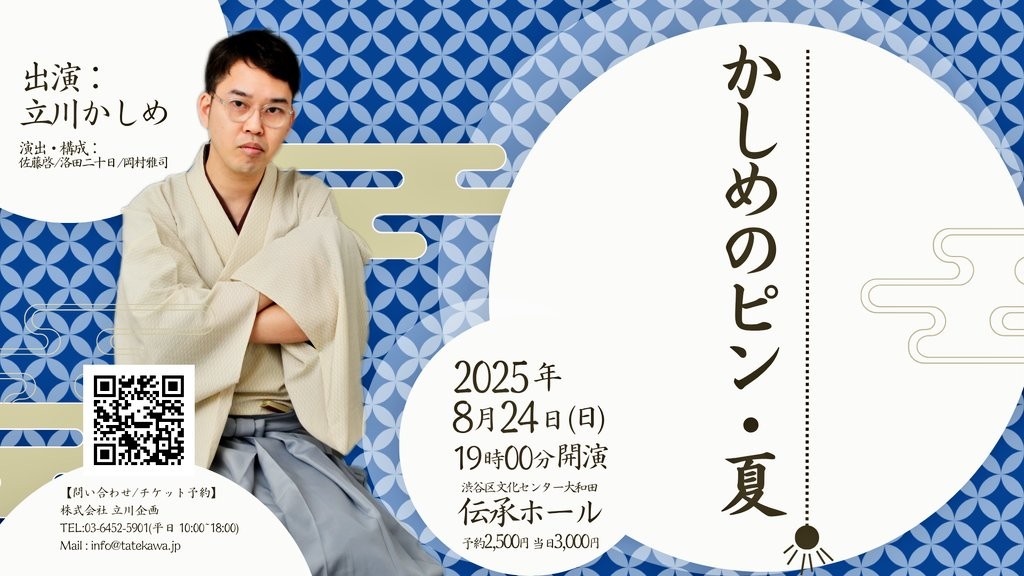 8/24 かしめのピン・夏