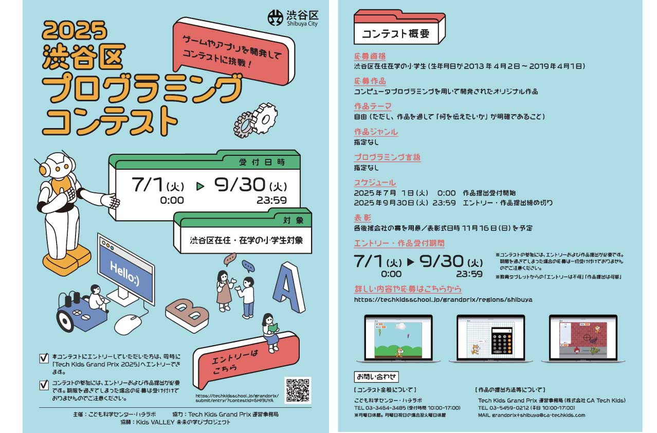 【ハチラボ】2025渋谷区プログラミングコンテスト