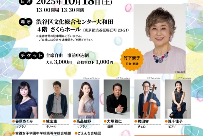 小児がんの子どもたちのためのチャリティー公演　ごえんなこんさぁと