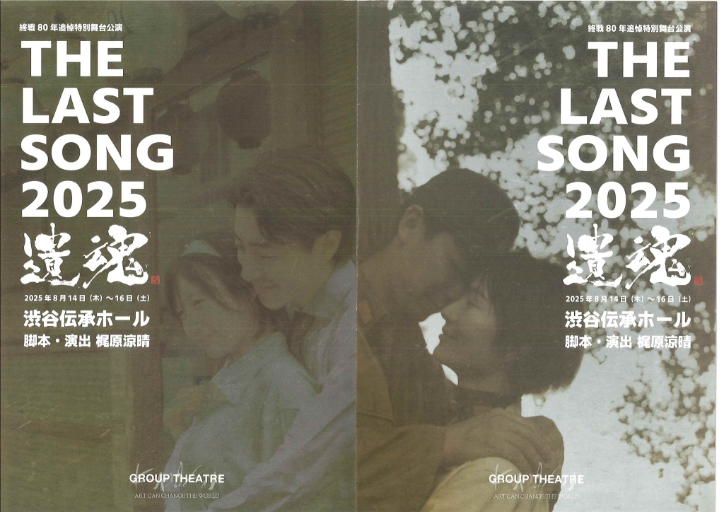 8/14-16 THE LAST SONG 2025