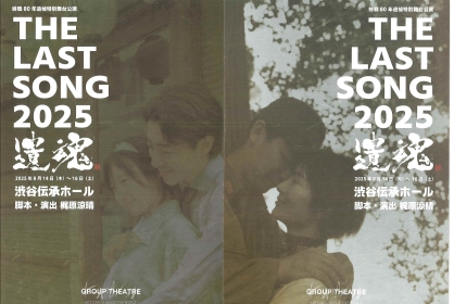 THE LAST SONG 2025