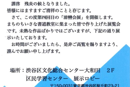 第四回 青巒会展