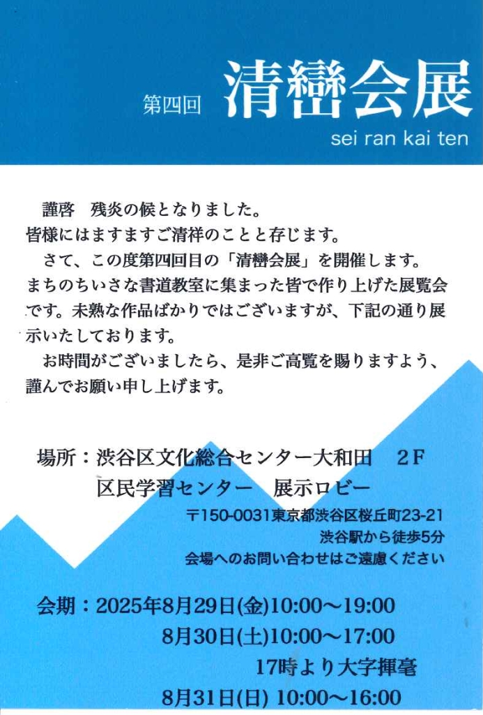 8/29-31 第四回 青巒会展