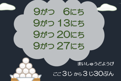 おはなし会