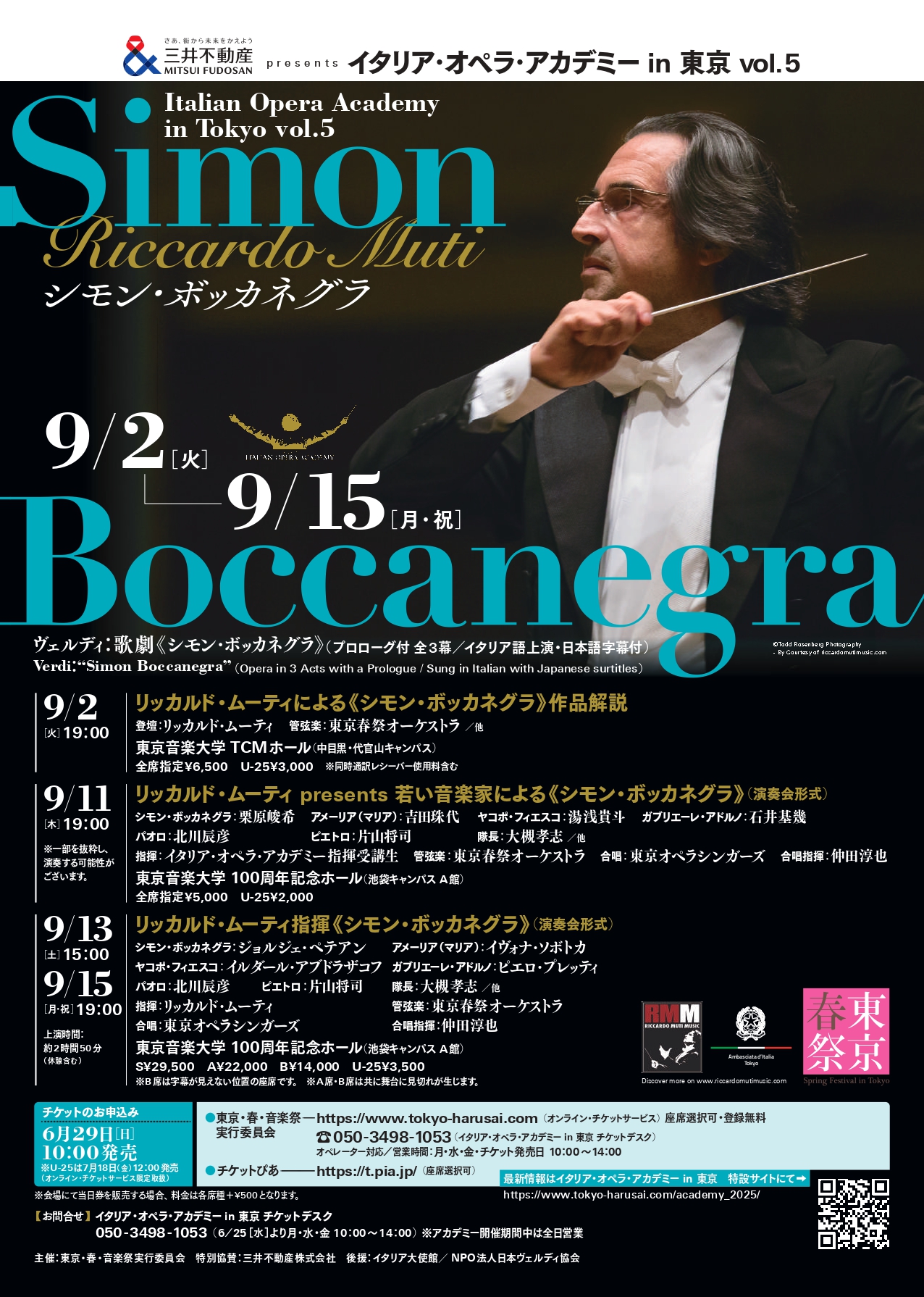 9/8,9 三井不動産Presents イタリア・オペラ・アカデミー in 東京 vol.5《シモン・ボッカネグラ》リハーサル第5日、リハーサル第6日