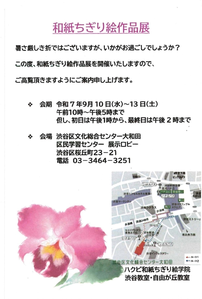 9/10-13 和紙ちぎり絵作品展