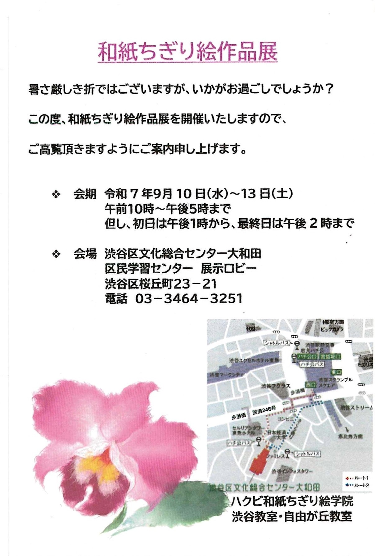 9/10-13 和紙ちぎり絵作品展