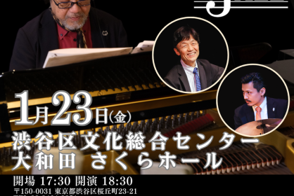 青木弘武Trio in concert Vol.5〜音の波に心揺られる、Jazzの旅〜