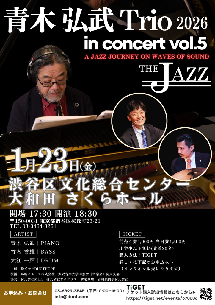 1/23 青木弘武Trio in concert Vol.5〜音の波に心揺られる、Jazzの旅〜