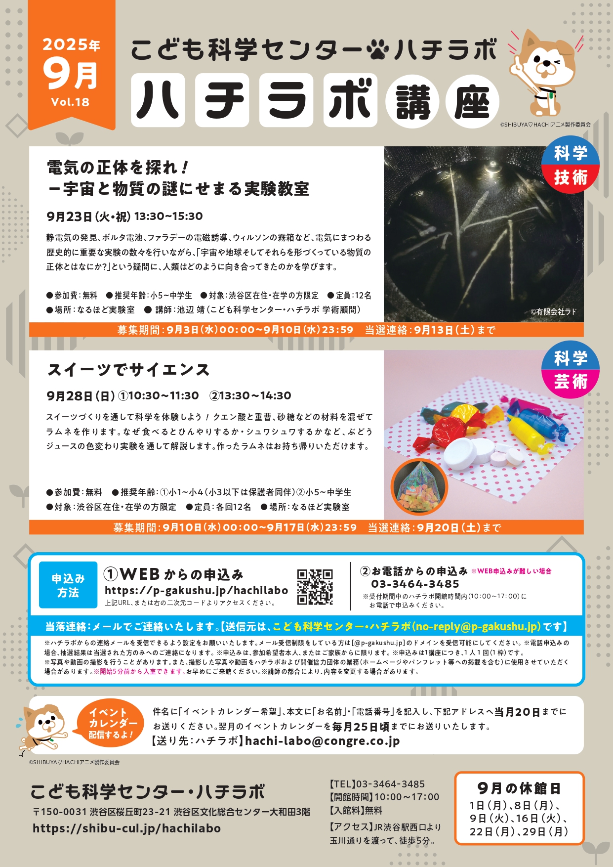【ハチラボ】2025年 9月開催のハチラボ講座